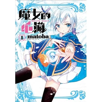 魔女的心脏 1 pdf epub mobi 电子书 下载