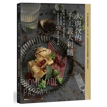 大厨教的手工义大利面：揉、压、切、捏14种基本造型，自己做有嚼感、有面粉香气的50道家常义大利面(二版) pdf epub mobi 电子书 下载