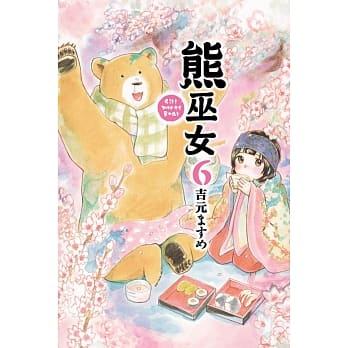 熊巫女 6 pdf epub mobi 电子书 下载