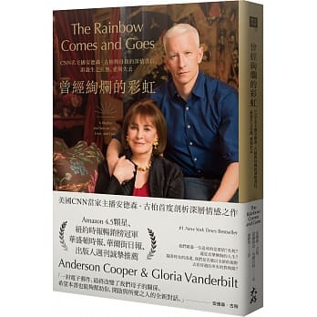 曾经绚烂的彩虹：CNN名主播安德森古柏与母亲的深情书信，诉说生之狂热，爱与失去 pdf epub mobi 电子书 下载