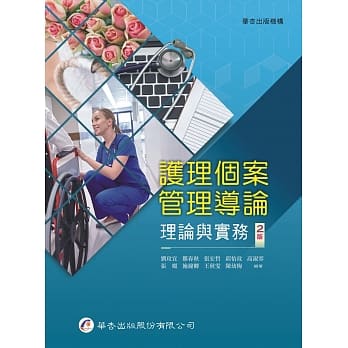 护理个案管理导论：理论与实务（2版） pdf epub mobi 电子书 下载