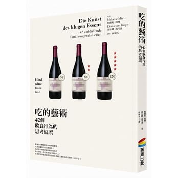 吃的艺术：42个饮食行为的思考偏误 pdf epub mobi 电子书 下载