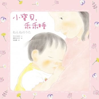 小宝贝，乖乖睡 pdf epub mobi 电子书 下载