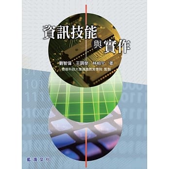 资讯技能与实作 pdf epub mobi 电子书 下载