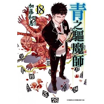 青之驱魔师(18) pdf epub mobi 电子书 下载