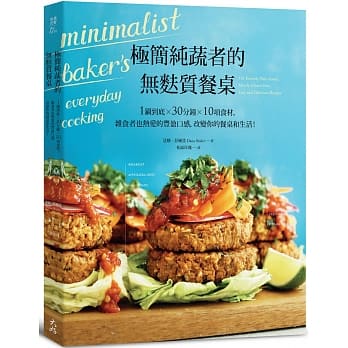 极简纯蔬者的无麸质餐桌：一锅到底X30分钟X10项食材，杂食者也热爱的丰盈口感，改变你的餐桌与生活！ pdf epub mobi 电子书 下载