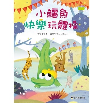 小鳄鱼快乐玩体操 pdf epub mobi 电子书 下载