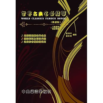 世界古典名曲精华（简谱版）（五线谱与简谱对照） pdf epub mobi 电子书 下载