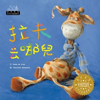 世界名家创意绘本：拉夫去哪儿 pdf epub mobi 电子书 下载