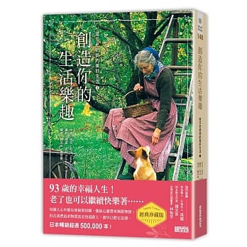 创造你的生活乐趣：塔莎老奶奶的美好生活（2）【经典珍藏版】 pdf epub mobi 电子书 下载