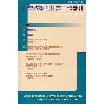 社会政策与社会工作学刊(第二十一卷第一期)2017.06月 pdf epub mobi 电子书 下载