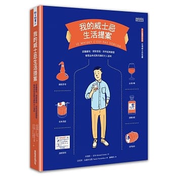 我的威士忌生活提案：认识产地，探索香气，来杯经典调酒，学习品味成熟洗鍊的大人滋味 pdf epub mobi 电子书 下载