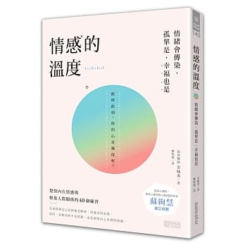情感的温度：情绪会传染，孤单是，幸福也是，觉察内在情感与修复人际关系的40个练习 pdf epub mobi 电子书 下载