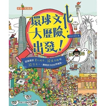 环球文化大历险，出发！ pdf epub mobi 电子书 下载