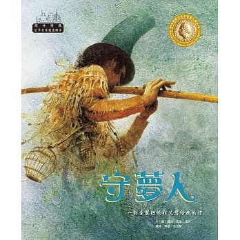 世界名家创意绘本：守梦人 pdf epub mobi 电子书 下载