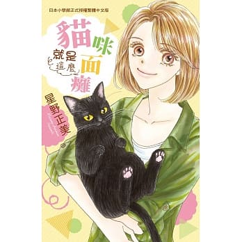 猫咪就是这么面瘫 全 pdf epub mobi 电子书 下载