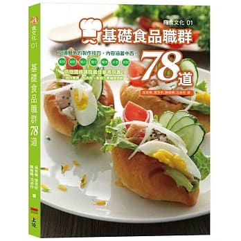 基础食品职群78道 pdf epub mobi 电子书 下载