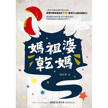 妈祖婆干妈 pdf epub mobi 电子书 下载