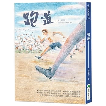 跑道（二版） pdf epub mobi 电子书 下载