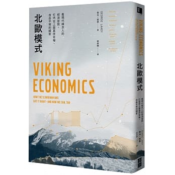 北欧模式：看现代维京人的经济冒险，打造世上最富庶幸福、自由平等的国家 pdf epub mobi 电子书 下载