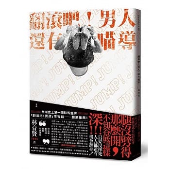 翻滚吧！男人，还有喵导 pdf epub mobi 电子书 下载