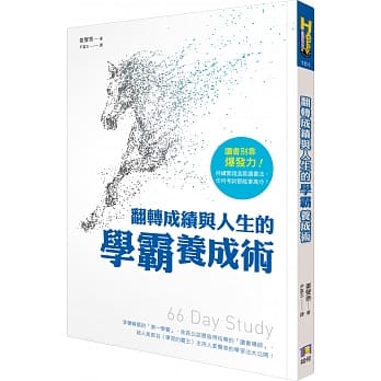 翻转成绩与人生的学霸养成术 pdf epub mobi 电子书 下载