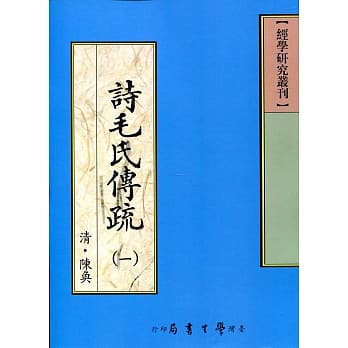 诗毛氏传疏（全二册）【POD】 pdf epub mobi 电子书 下载
