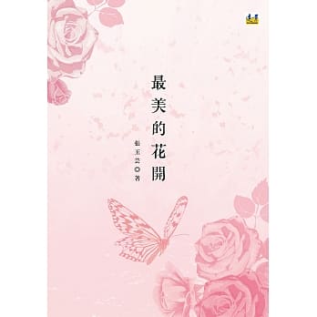 最美的花开 pdf epub mobi 电子书 下载