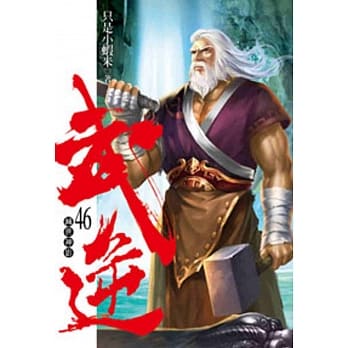 武逆46 pdf epub mobi 电子书 下载