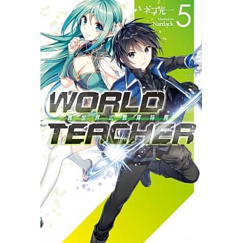 WORLD TEACHER 异世界式教育特务(05) pdf epub mobi 电子书 下载