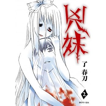 兇妹(02)完 pdf epub mobi 电子书 下载
