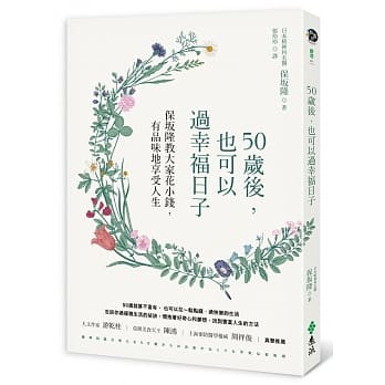 50岁后，也可以过幸福日子 pdf epub mobi 电子书 下载