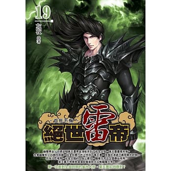 绝世雷帝(19) pdf epub mobi 电子书 下载