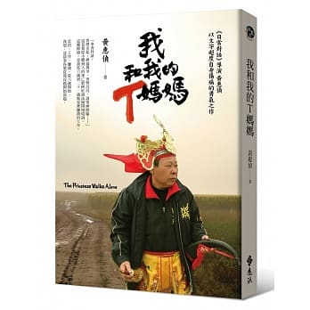 我和我的T妈妈（随书附赠2017金穗奖首奖纪录片《我和我的T妈妈》DVD） pdf epub mobi 电子书 下载