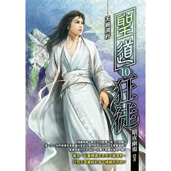 圣道狂徒(10) pdf epub mobi 电子书 下载