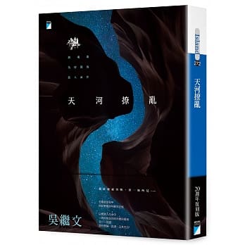 天河撩乱（20週年复刻版） pdf epub mobi 电子书 下载
