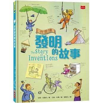 我爱读发明的故事（新版） pdf epub mobi 电子书 下载