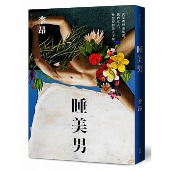 睡美男 pdf epub mobi 电子书 下载