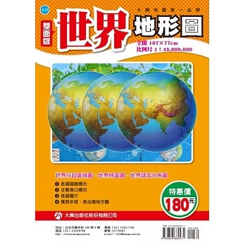 世界地形图 pdf epub mobi 电子书 下载
