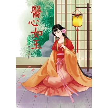 医心如玉 3 pdf epub mobi 电子书 下载