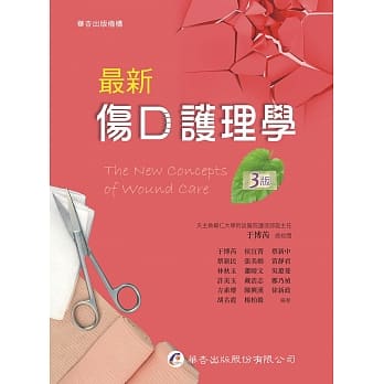 最新伤口护理学（3版） pdf epub mobi 电子书 下载