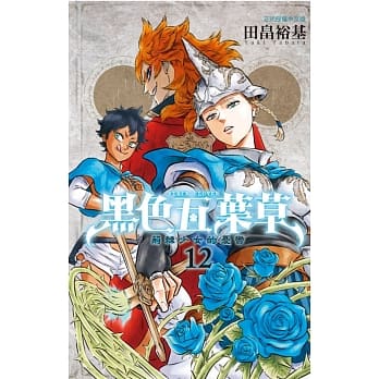 黑色五叶草 12 pdf epub mobi 电子书 下载