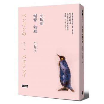 企鹅的蝴蝶效应 pdf epub mobi 电子书 下载