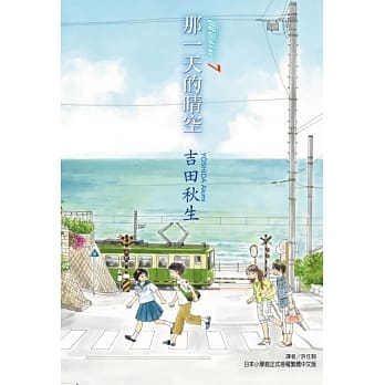 海街diary~那一天的晴空 7 pdf epub mobi 电子书 下载