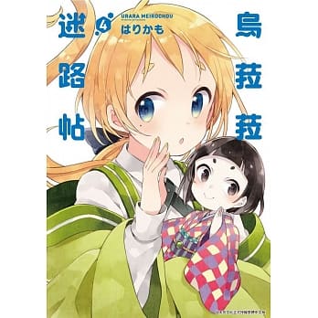 乌菈菈迷路帖(04) pdf epub mobi 电子书 下载