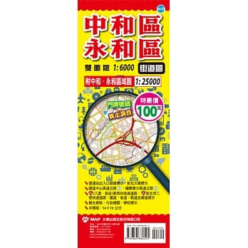 中和区、永和区街道图 pdf epub mobi 电子书 下载