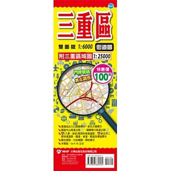 三重区街道图 pdf epub mobi 电子书 下载