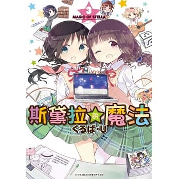 斯黛拉的魔法(03) pdf epub mobi 电子书 下载