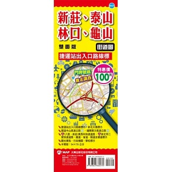 新庄、泰山、林口、龟山区街道图 pdf epub mobi 电子书 下载