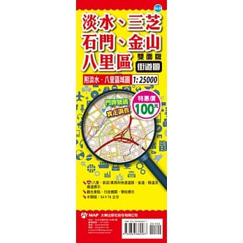 淡水、三芝、石门、金山、八里区街道图 pdf epub mobi 电子书 下载